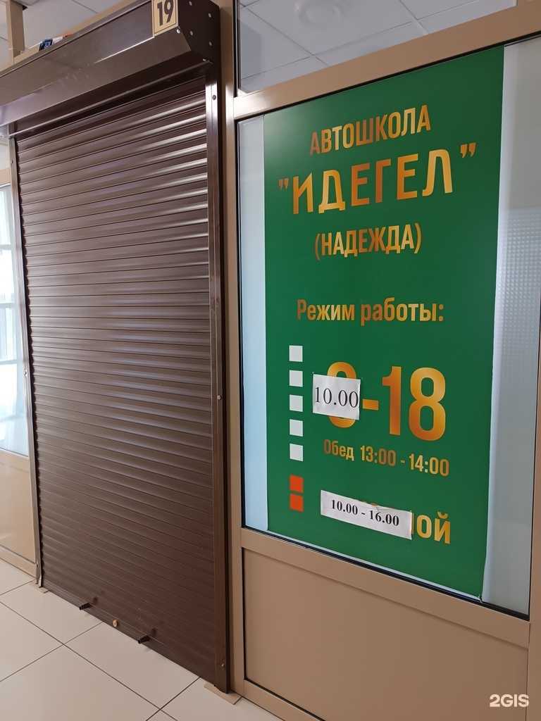 Отзывы на компанию Идегел (Надежда)  в Кызыле c фото