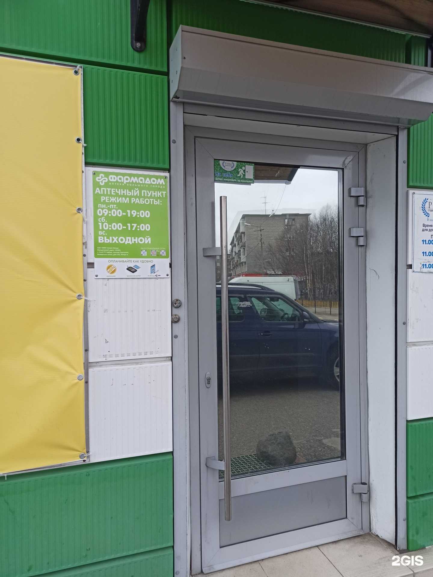 Отзывы на компанию Фармадом в г. Оленегорск c фото