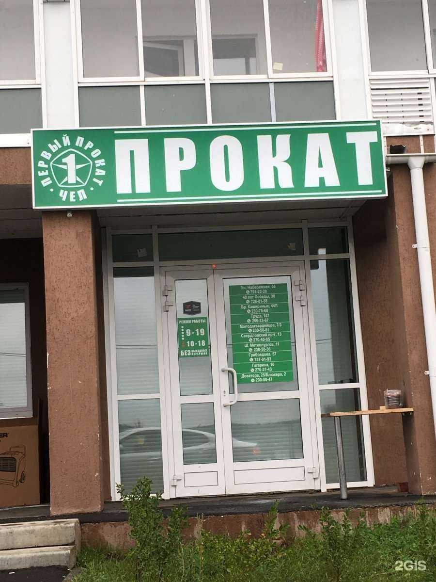 Отзывы на компанию Первый Прокат в Челябинске c фото