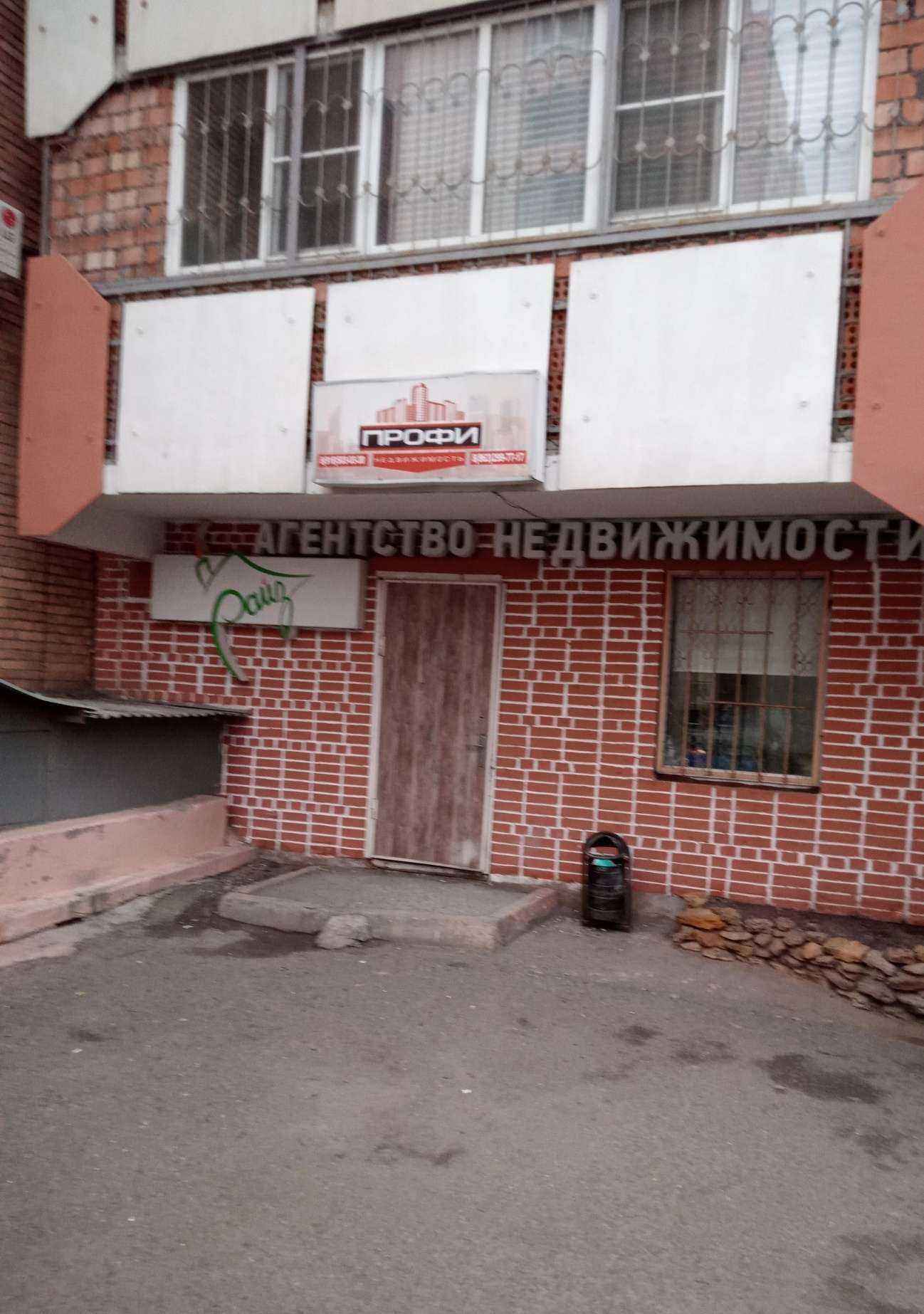 Отзывы на компанию Профи в Ростове-на-Дону c фото