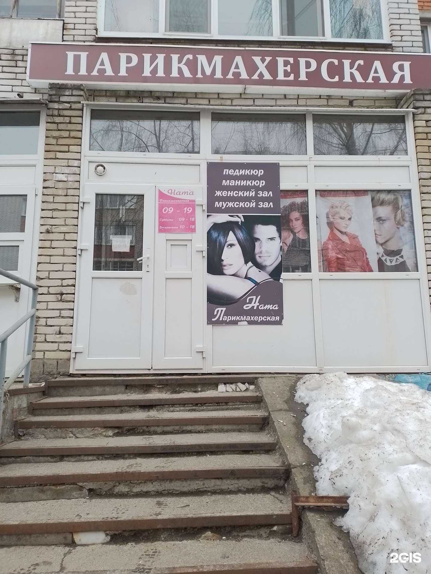 Отзывы на компанию Ната в Чебоксарах c фото