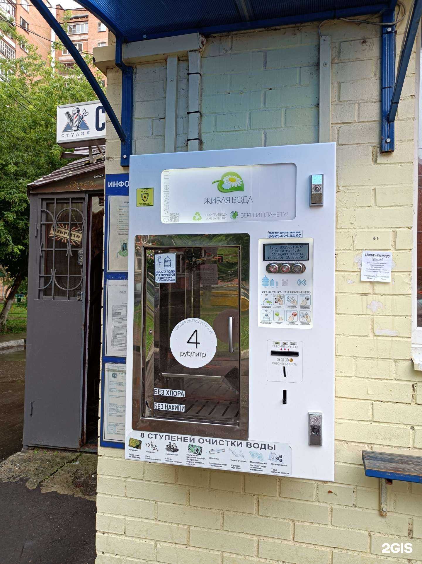 Отзывы на компанию Живая вода в Лобне c фото