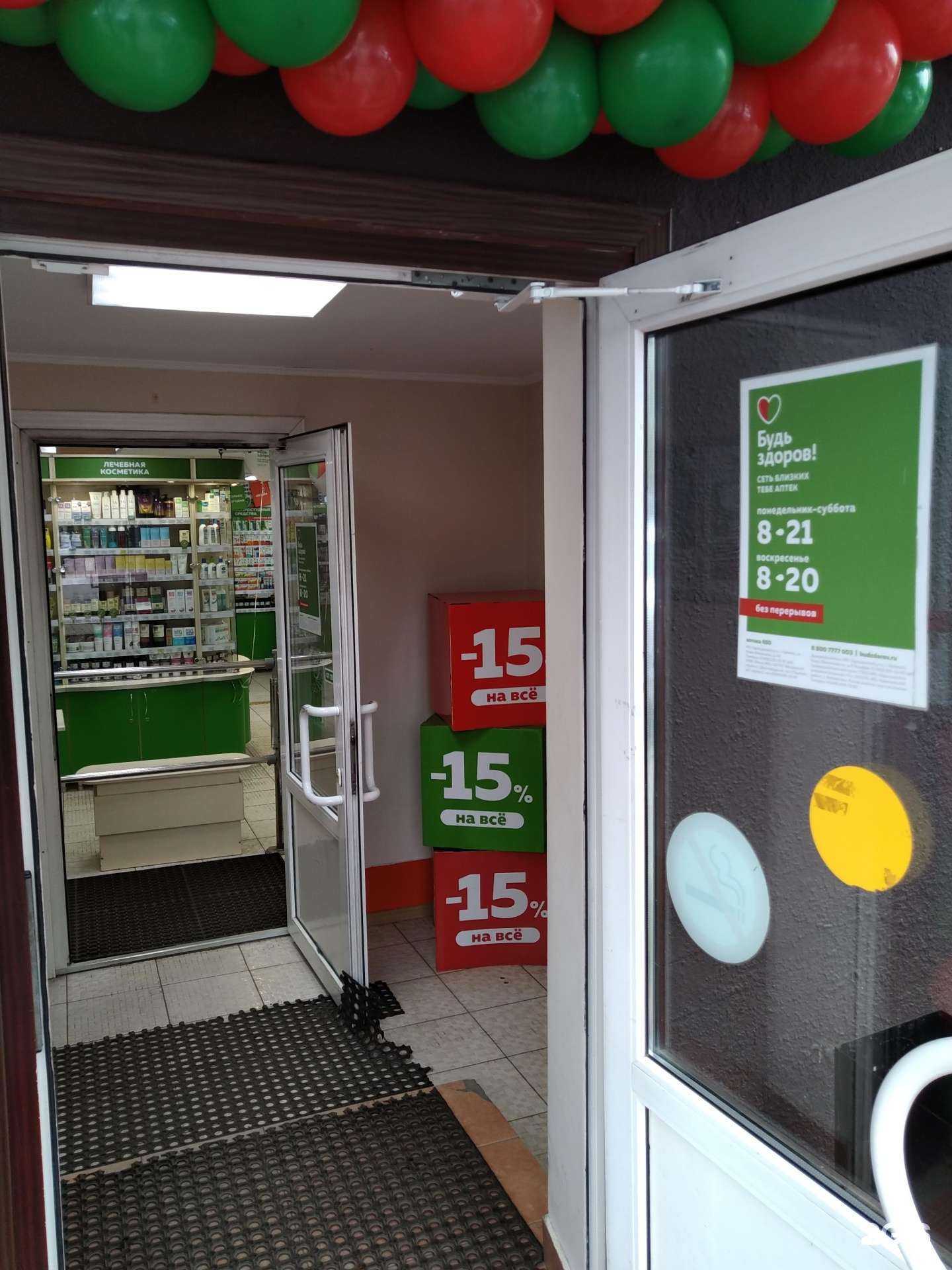 Отзывы на компанию Будь здоров! в г. Кубинка c фото