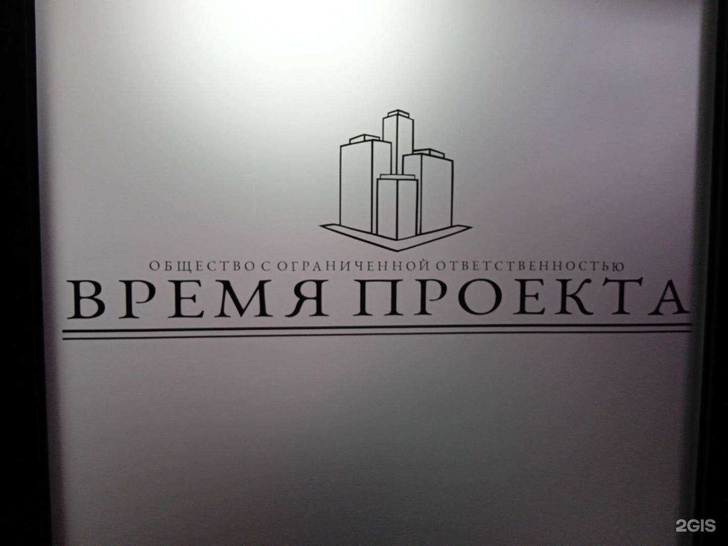 Отзывы на компанию Время Проекта в г. Ставрополь c фото