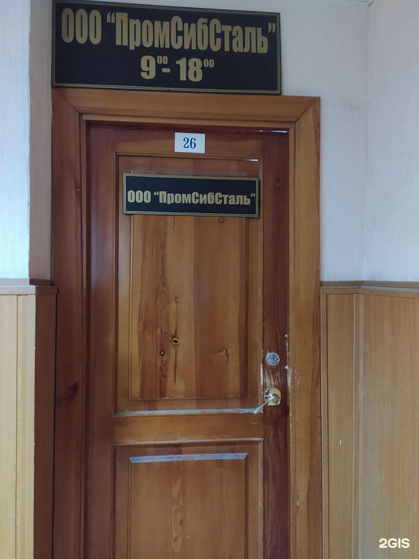 Отзывы на компанию Промсибсталь в г. Новосибирск c фото