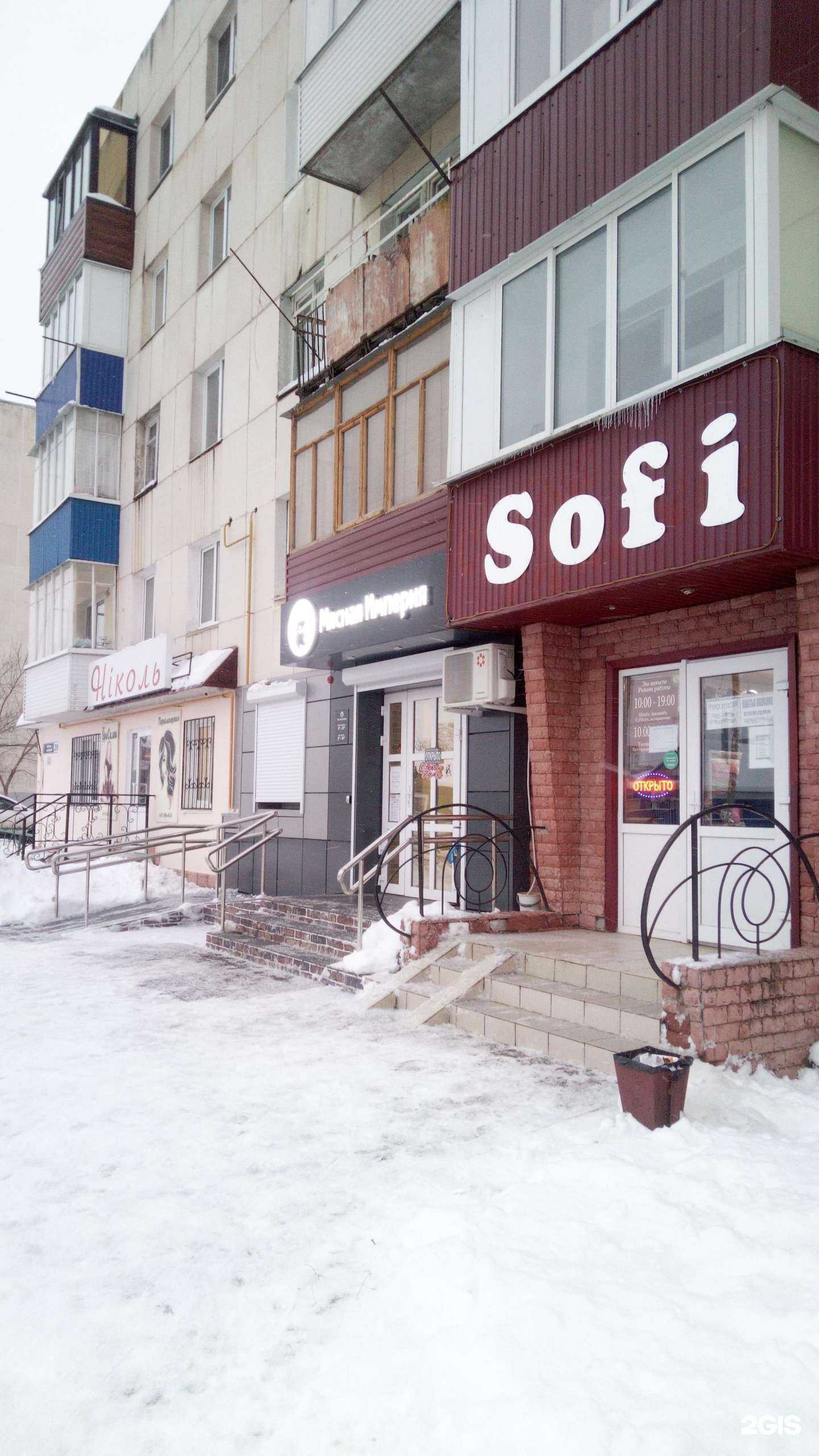 Отзывы на компанию Sofi в Ишимбае c фото