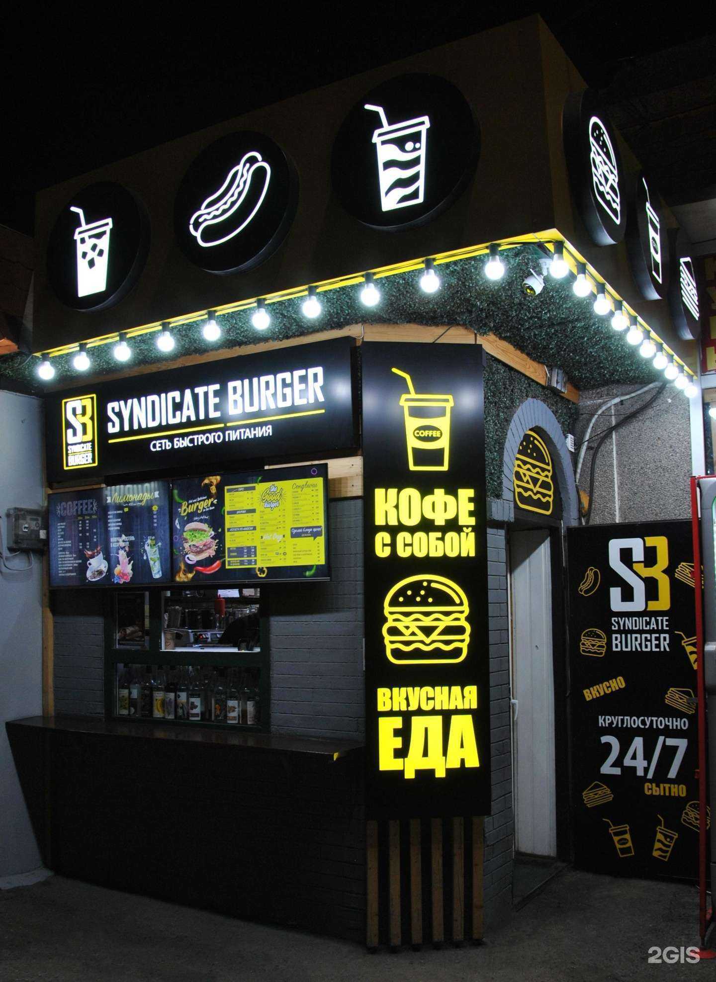 Отзывы на компанию Syndicate burger в г. Пятигорск c фото