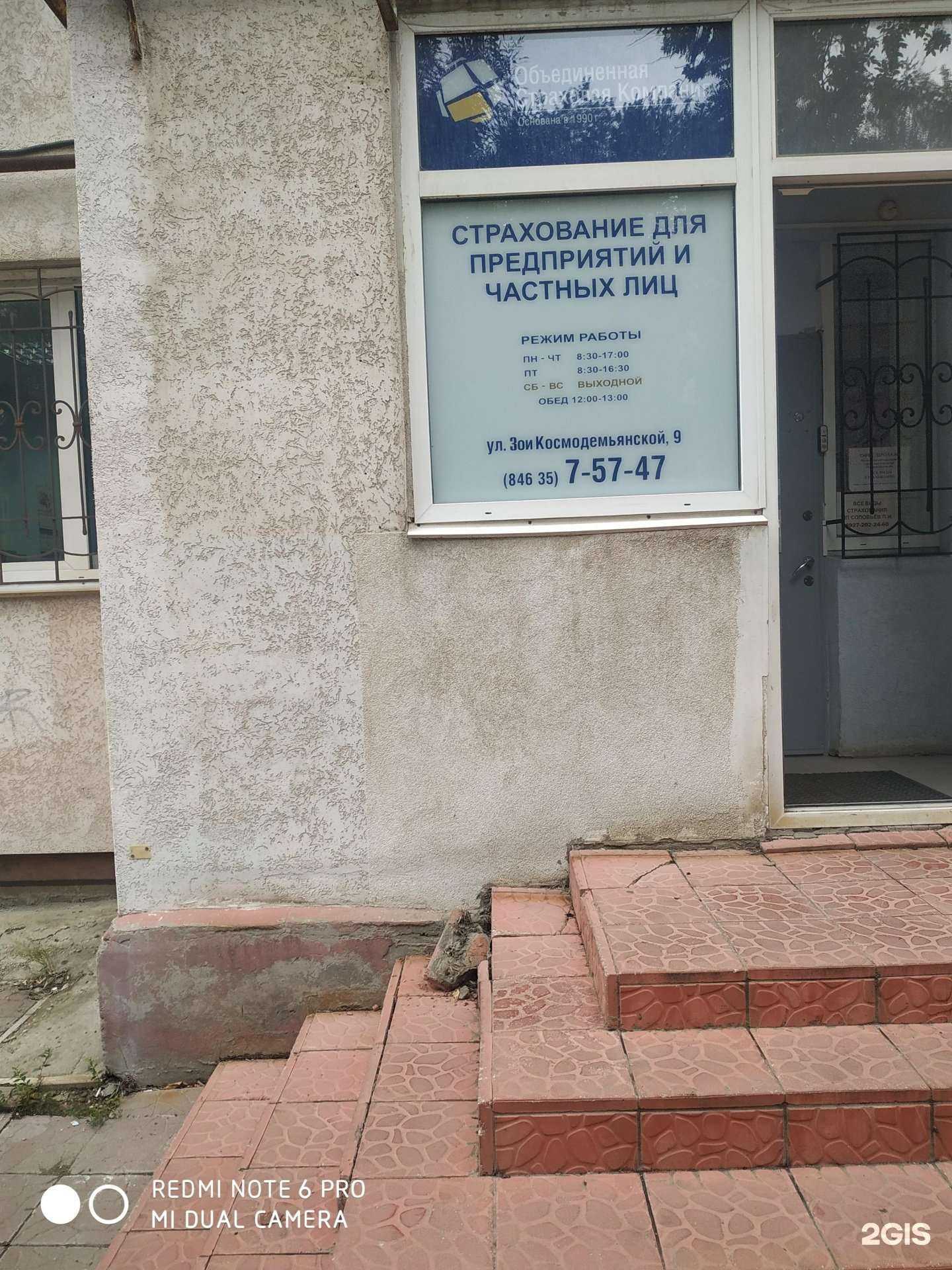 Отзывы на компанию Объединенная страховая компания в г. Новокуйбышевск c фото