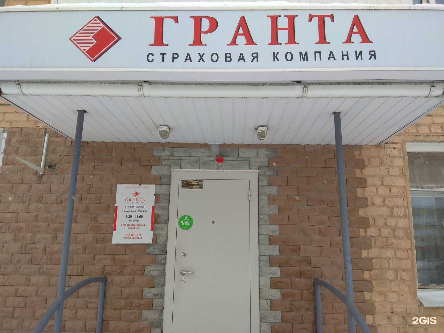 Отзывы на компанию Гранта в Йошкар-Оле c фото