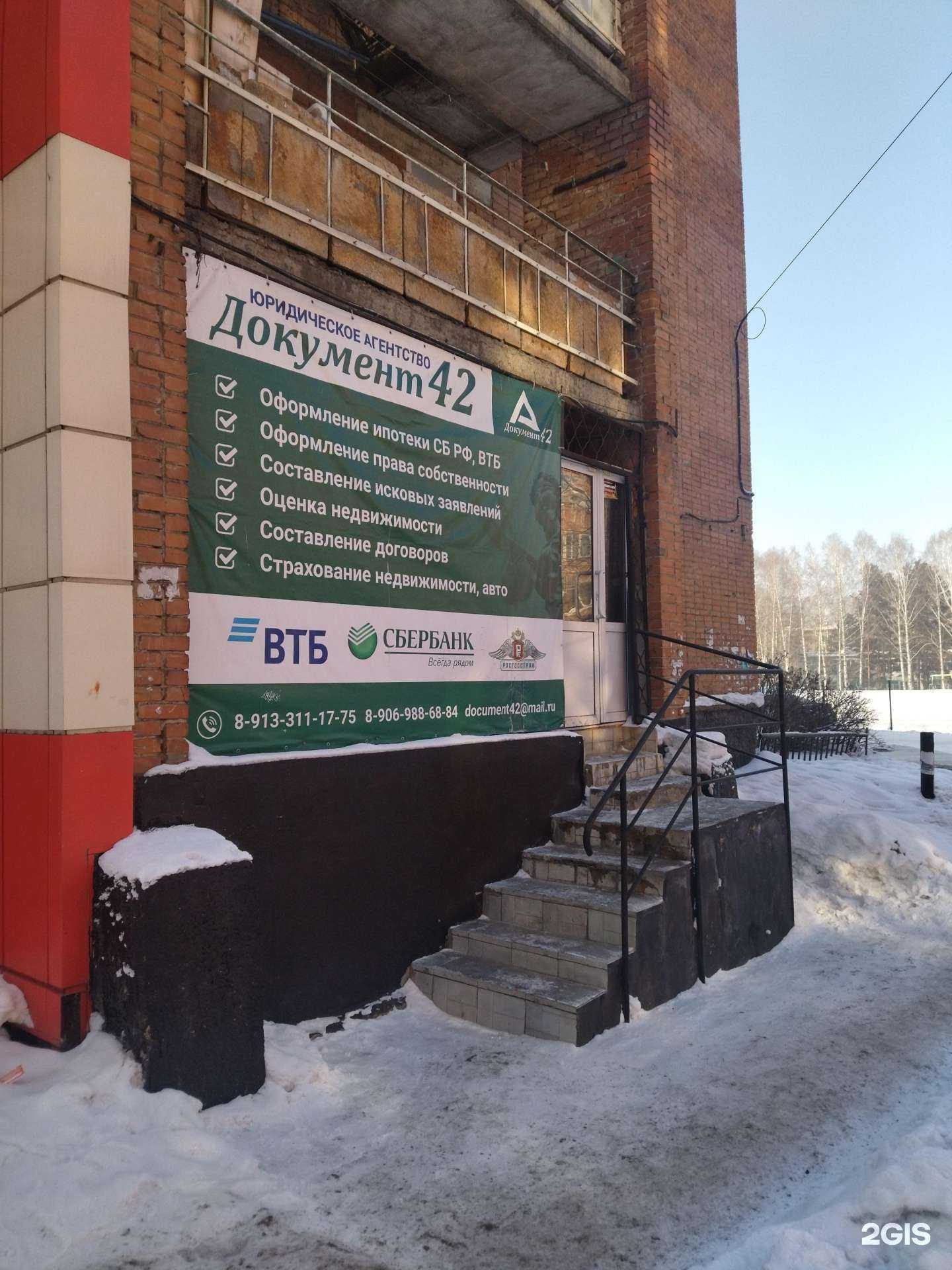 Отзывы на компанию Документ 42 в г. Осинники c фото