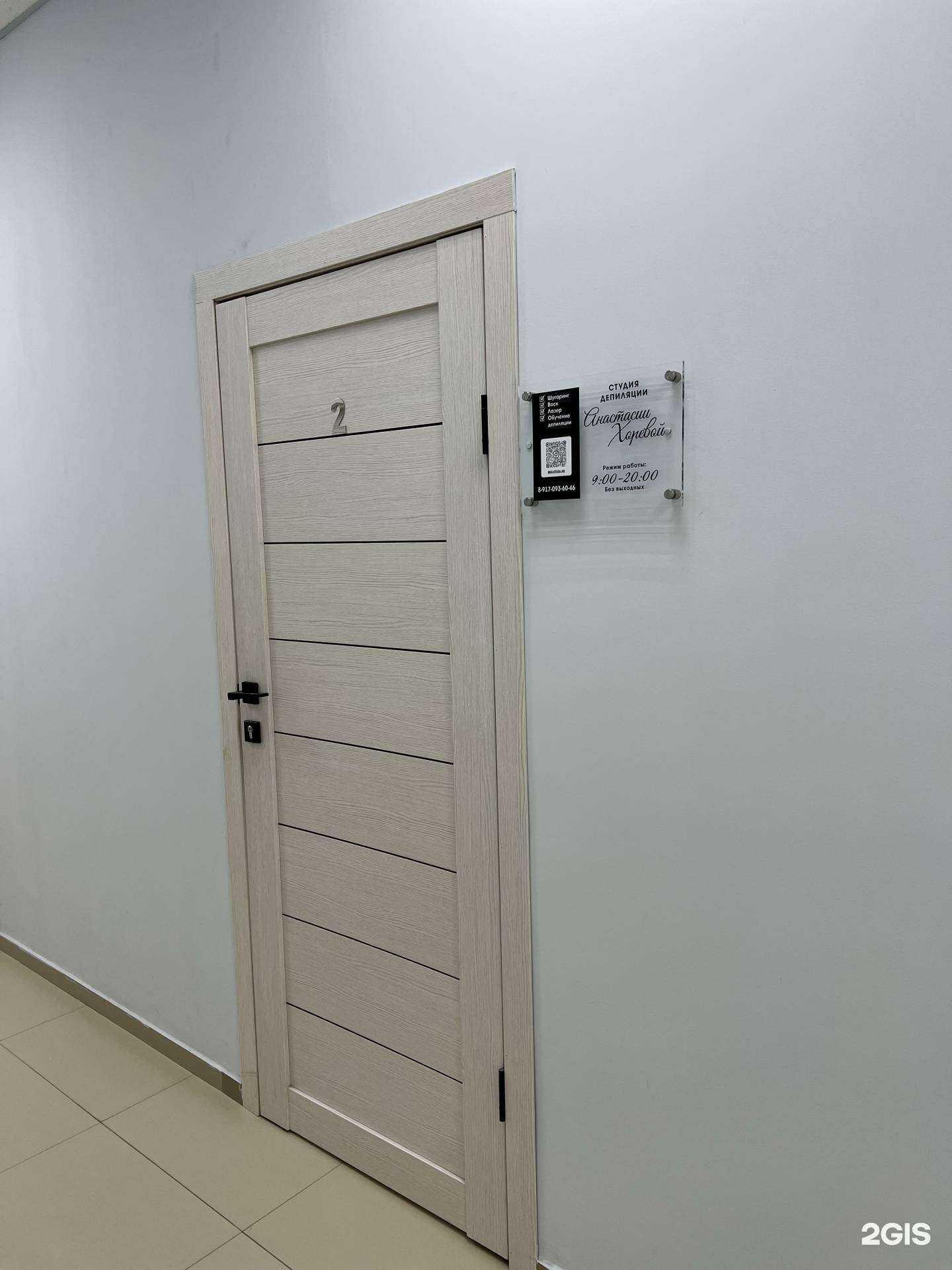 Отзывы на компанию Студия депиляции в Астрахани c фото