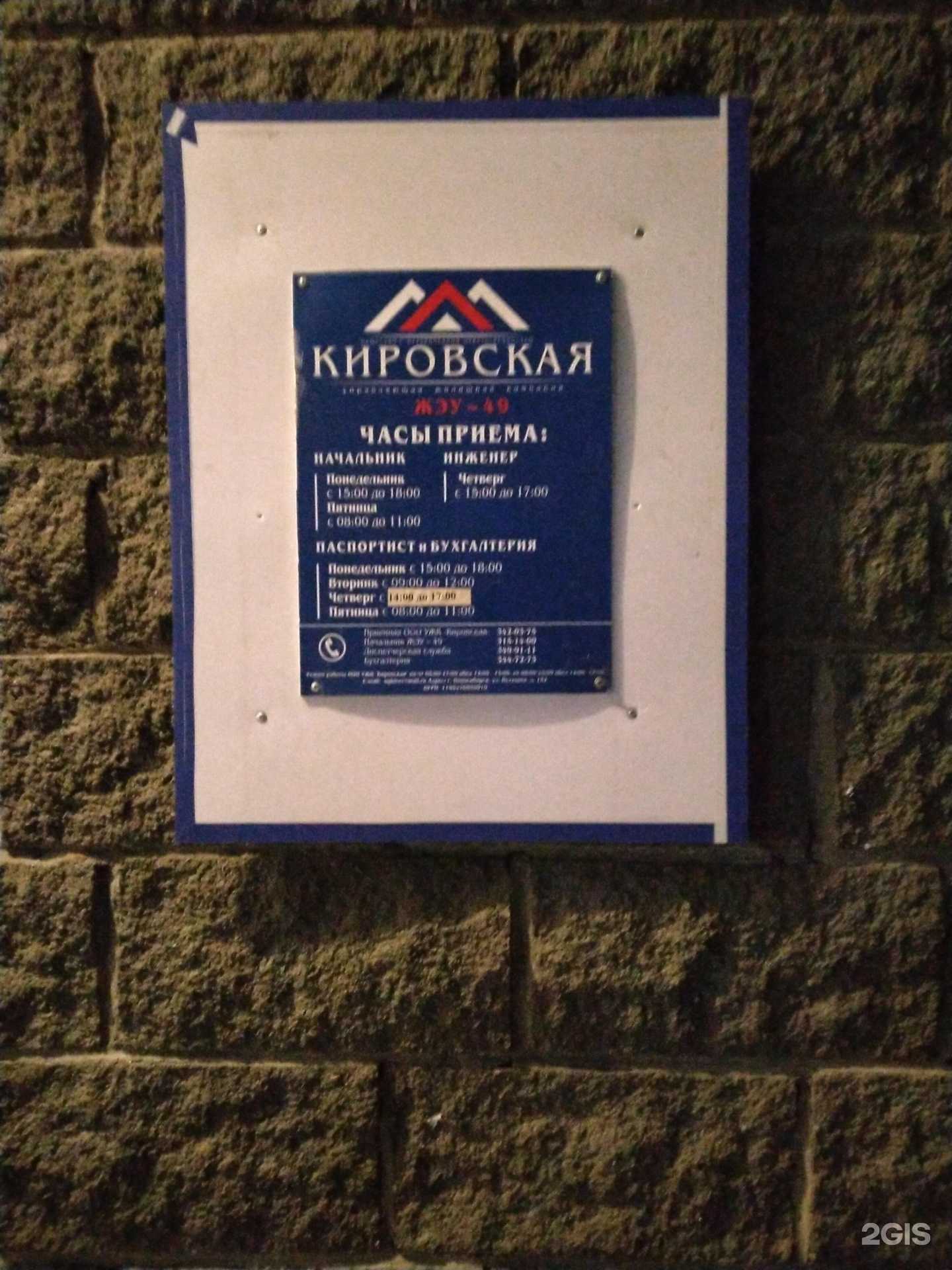 Отзывы на компанию Управляющая жилищная компания Кировская в г. Новосибирск c фото