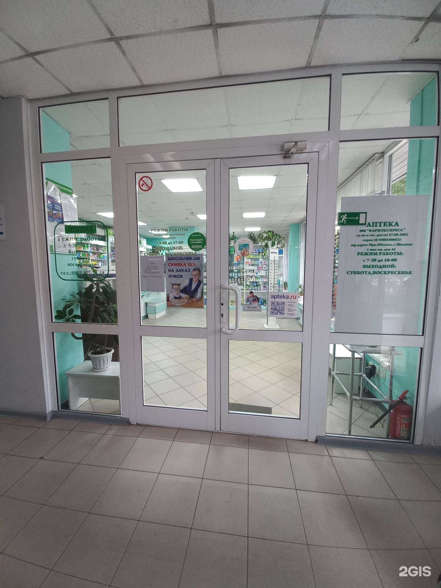 Отзывы на компанию Фармэкспресс в Шелехове c фото