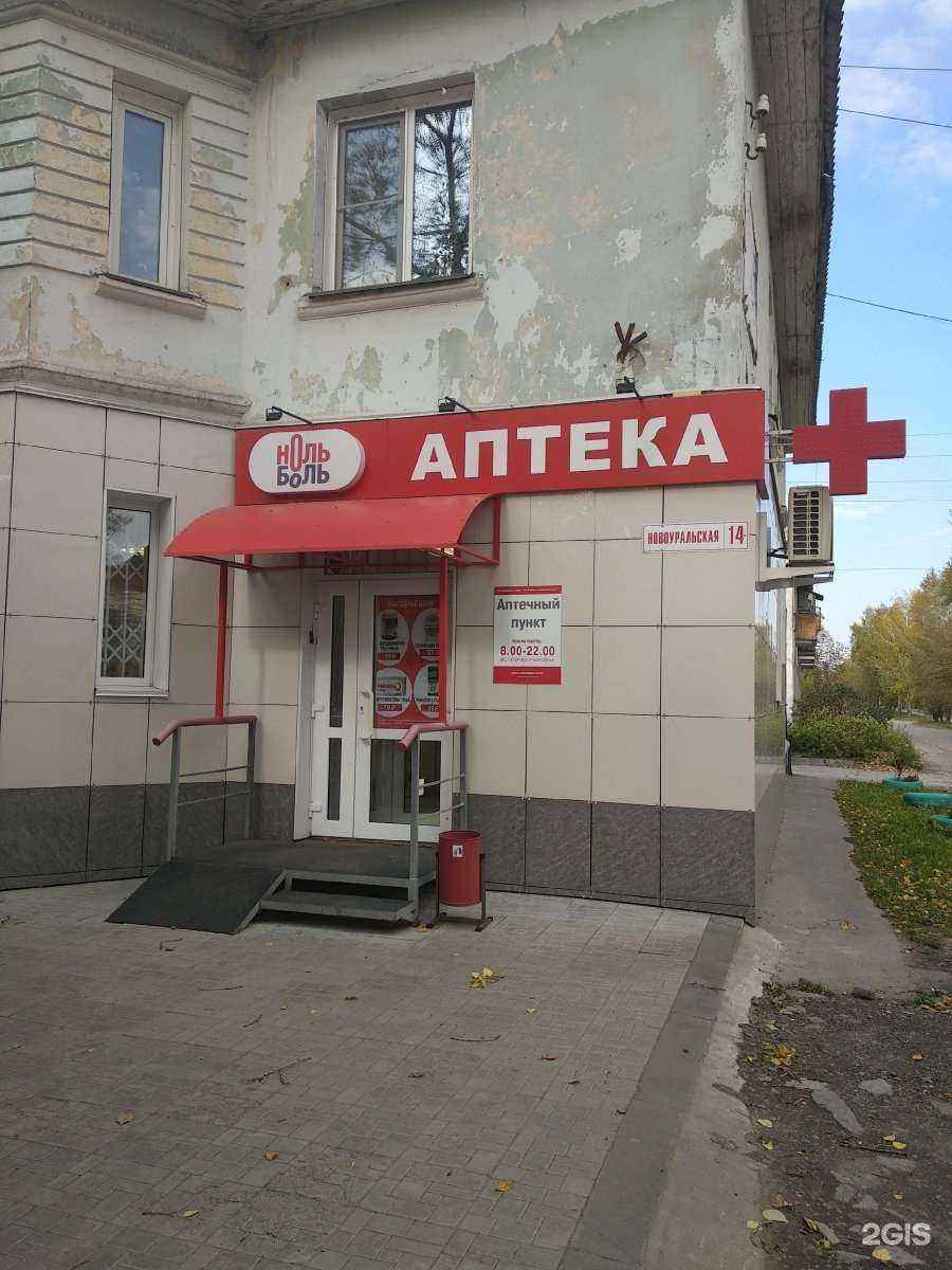 Отзывы на компанию Ноль боль в Новосибирске c фото