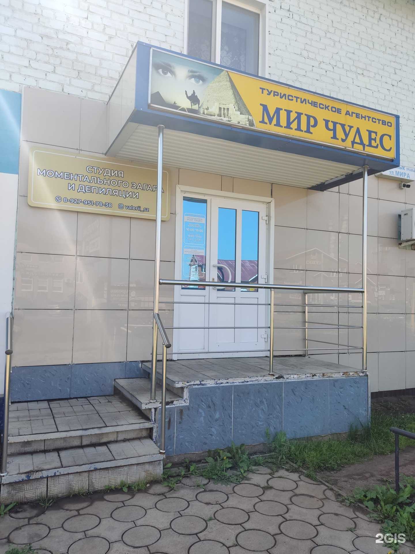 Отзывы на компанию Мир чудес в Бирске c фото