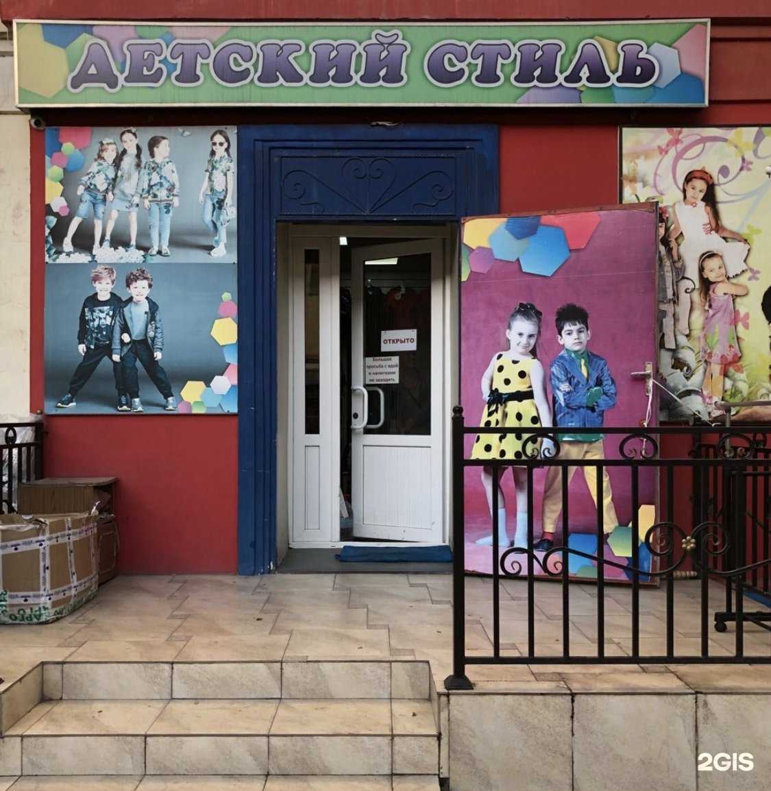 Отзывы на компанию Детский стиль в Каспийске c фото