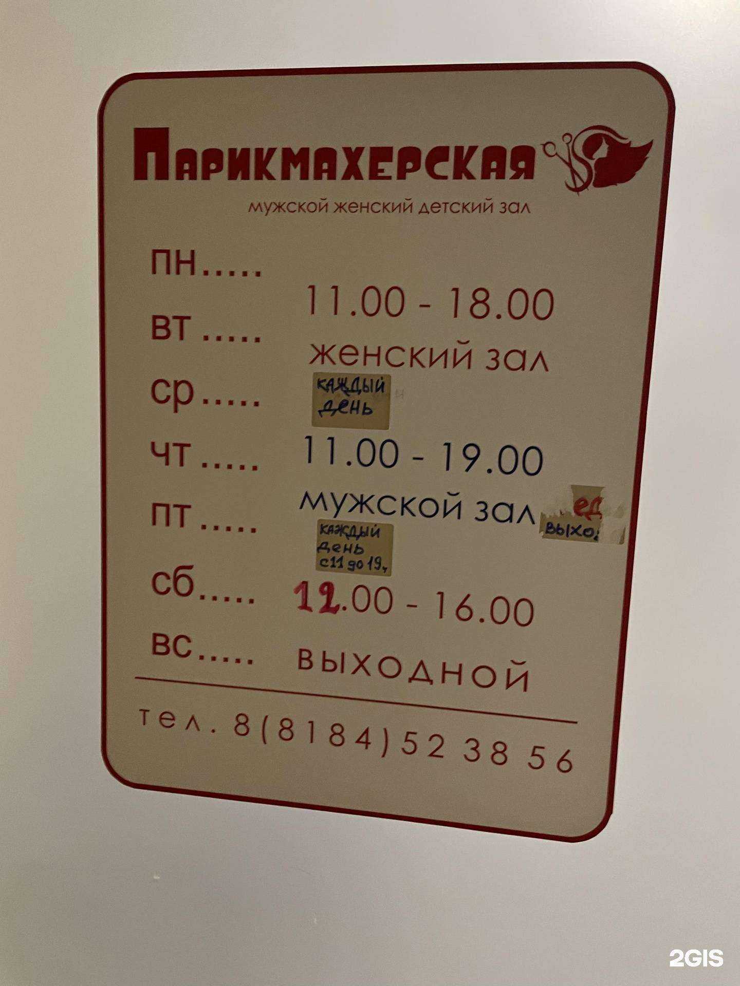 Отзывы на компанию Парикмахерская в г. Северодвинск c фото