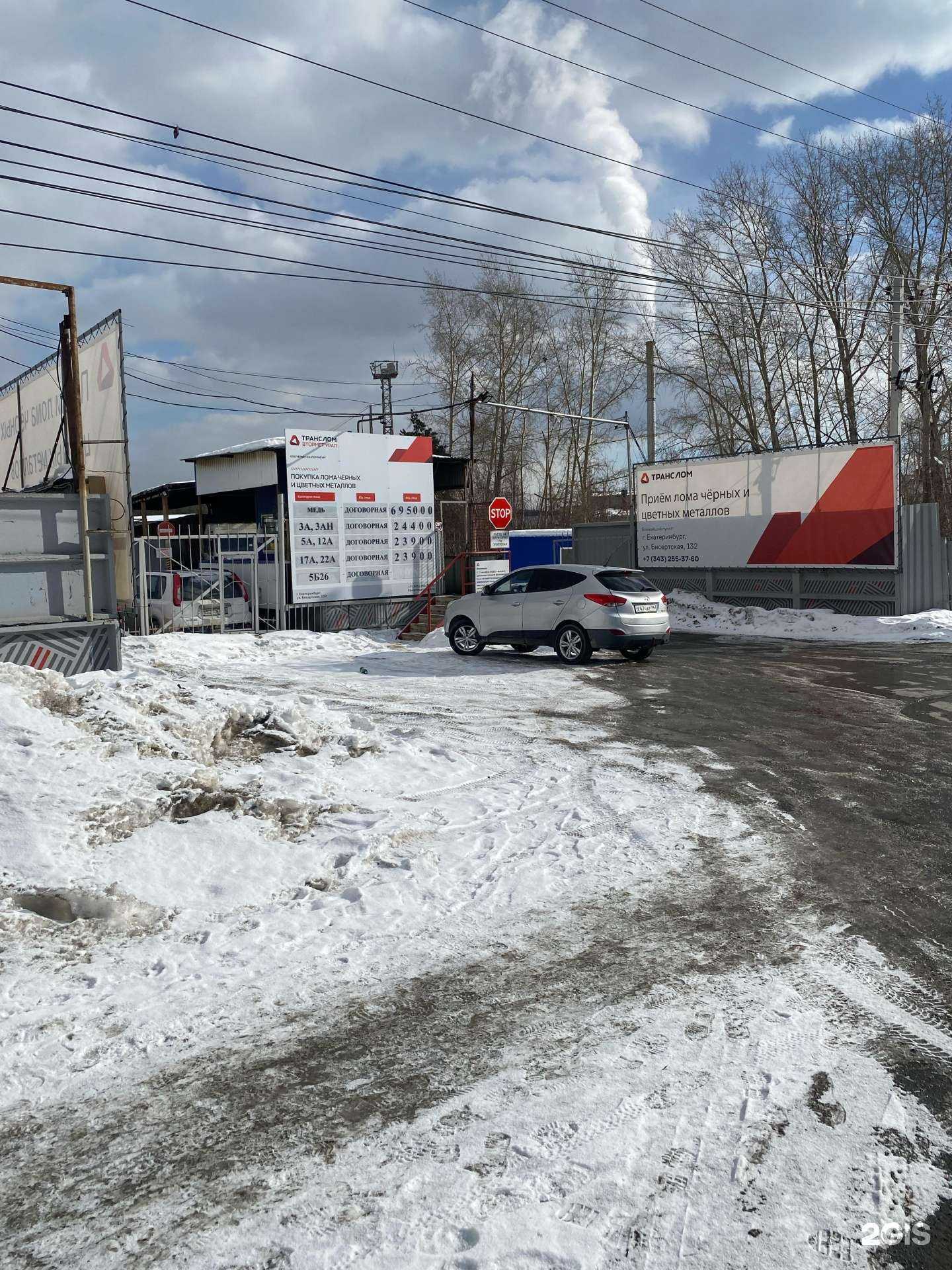 Отзывы на компанию Чермет-Екатеринбург в Екатеринбурге c фото