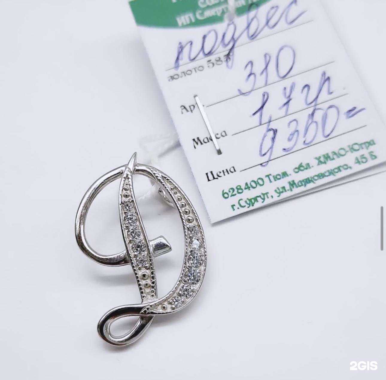 Отзывы на компанию Ломбард Кристалл в Сургуте c фото