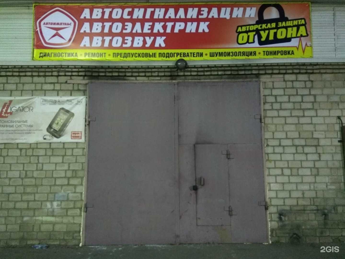 Отзывы на компанию Автоимпульс в Красноярске c фото
