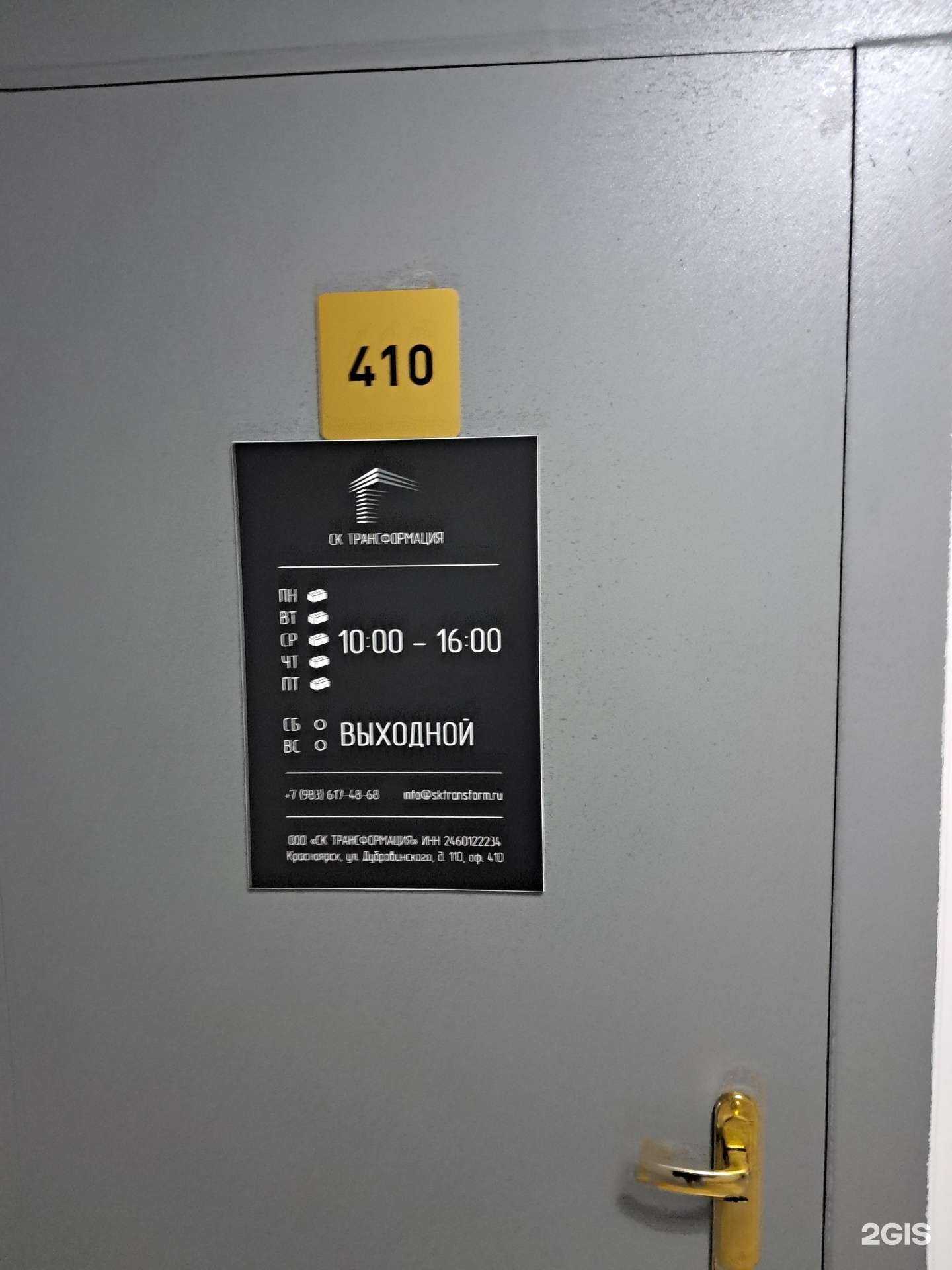 Отзывы на компанию СК Трансформация в Красноярске c фото