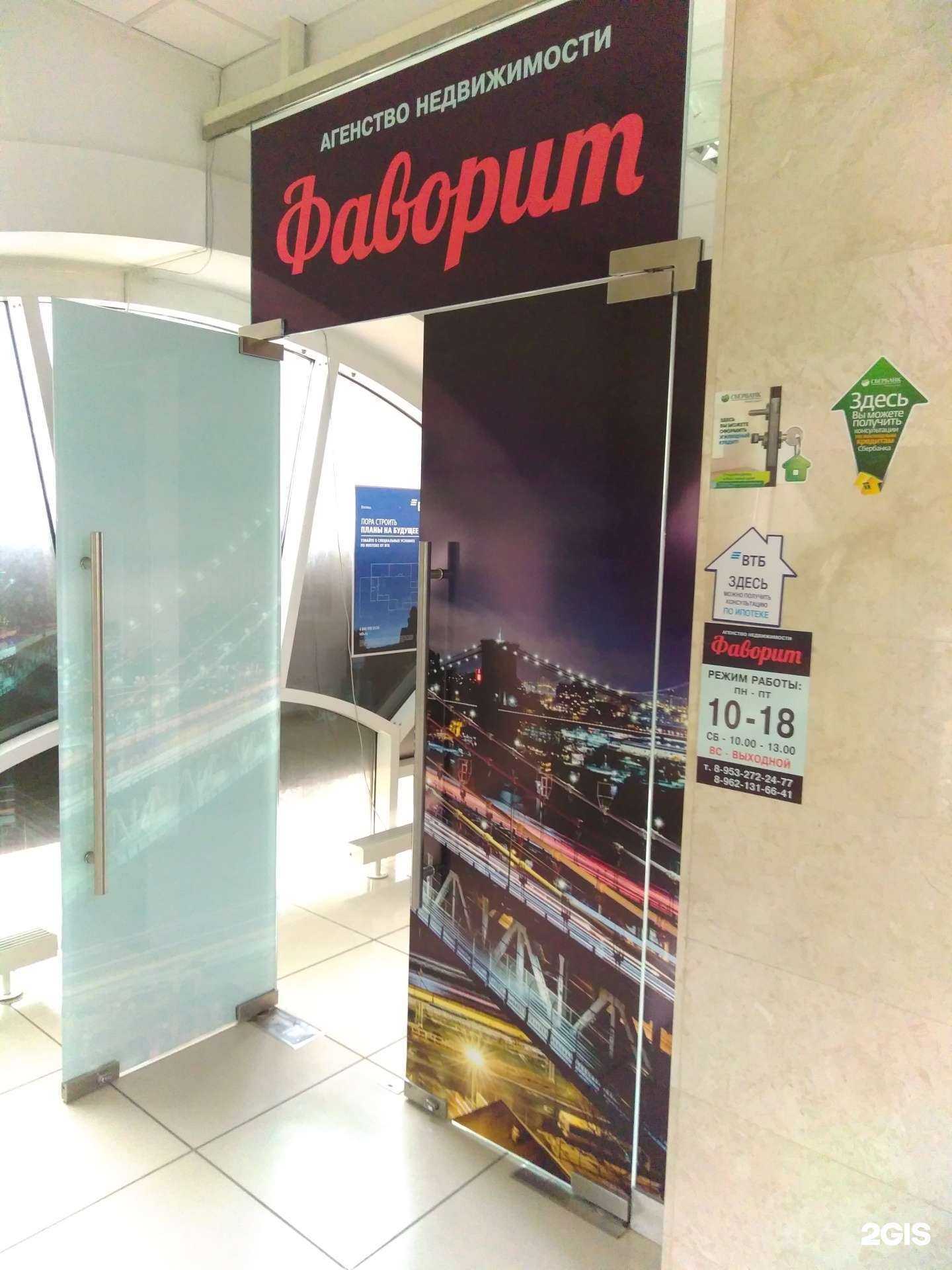 Отзывы на компанию Фаворит в г. Брянск c фото