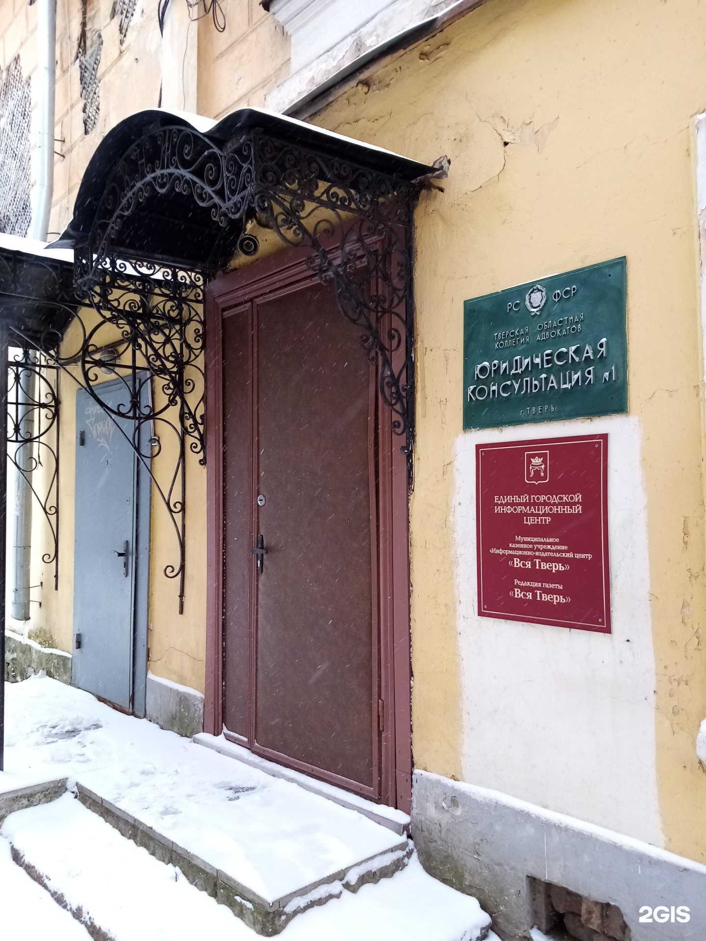 Отзывы на компанию Тверская областная коллегия адвокатов в Твери c фото