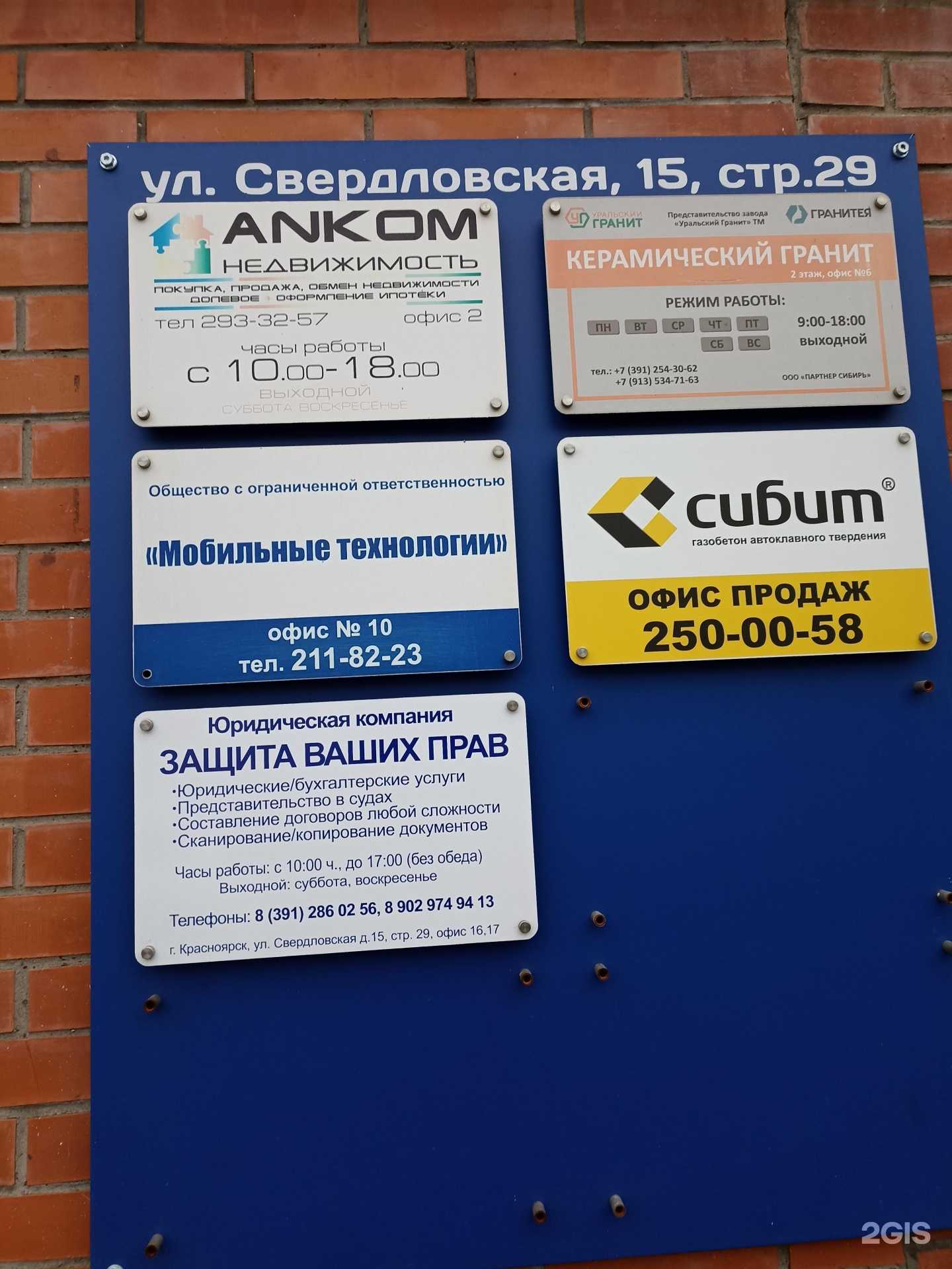 Отзывы на компанию Юридическая компания в Красноярске c фото