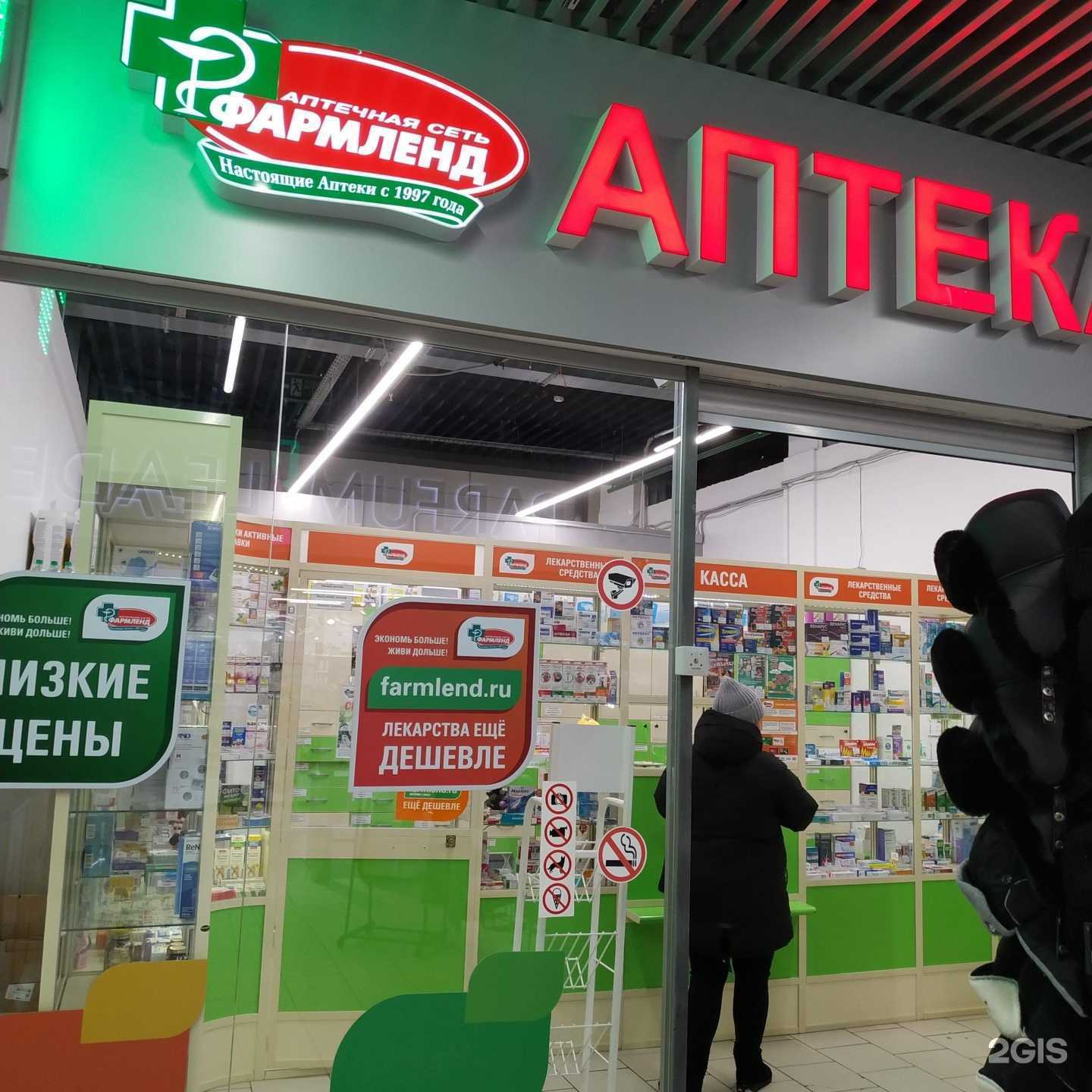 Отзывы на компанию Фармленд в Серове c фото