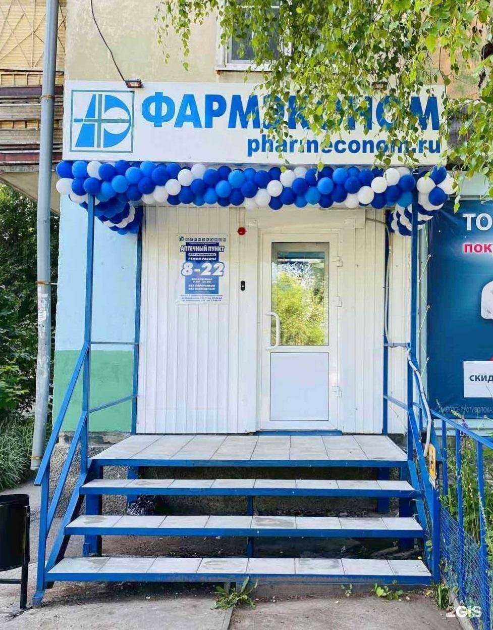 Отзывы на компанию Фармэконом в Иркутске c фото