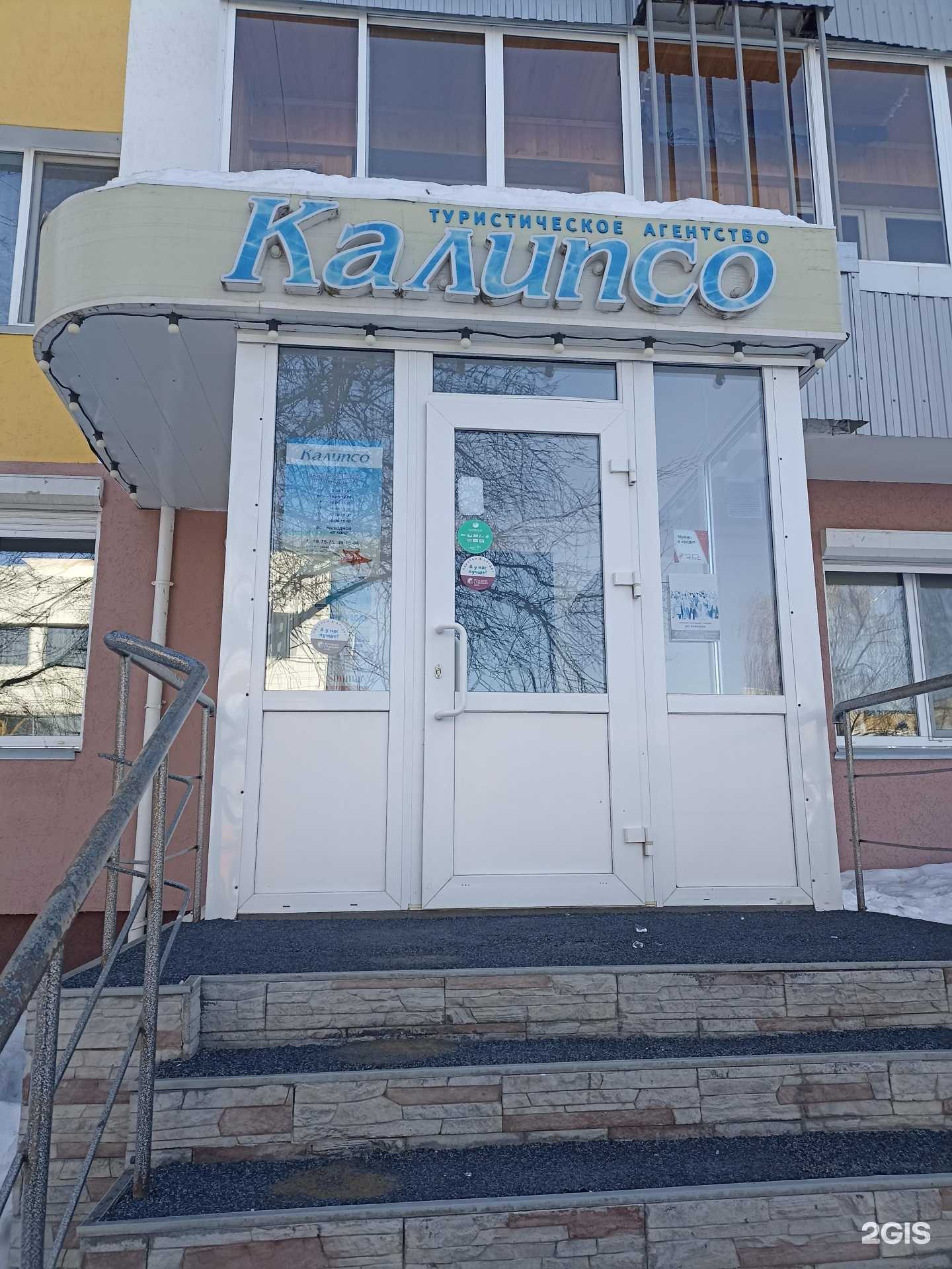 Отзывы на компанию Калипсо в г. Набережные Челны c фото