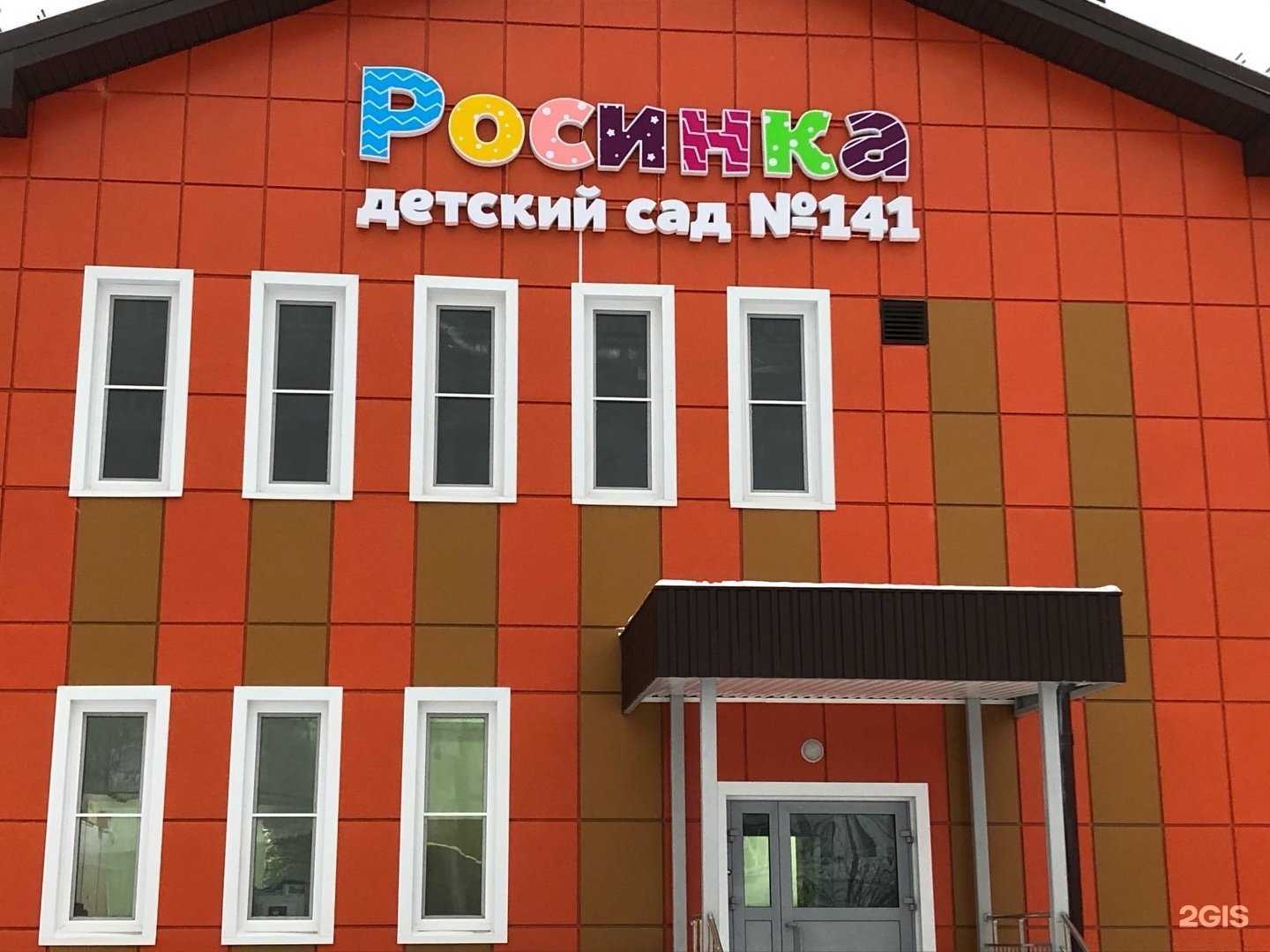 Отзывы на компанию Детский сад №141 в Уфе c фото