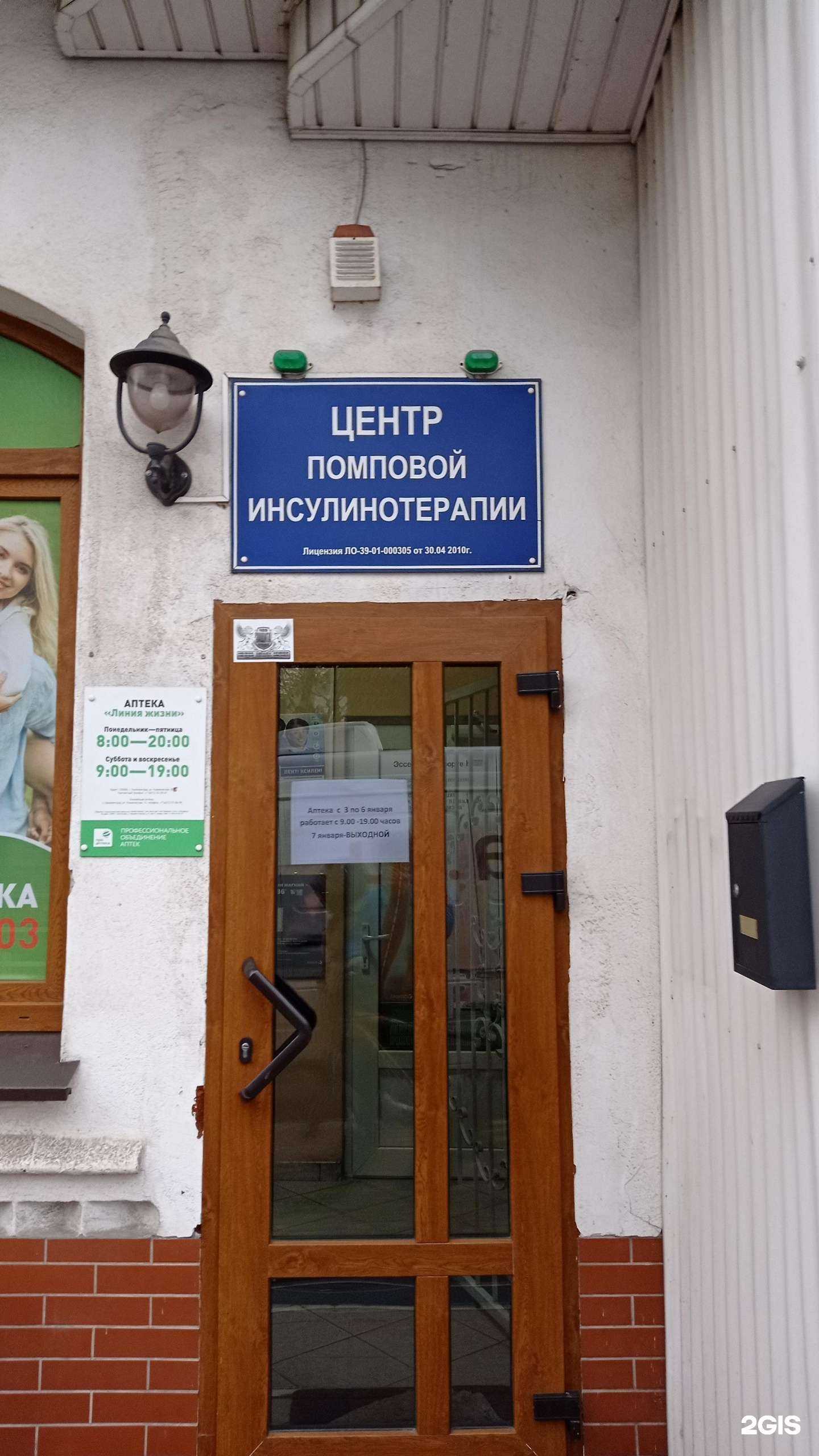 Отзывы на компанию Линия жизни в Калининграде c фото