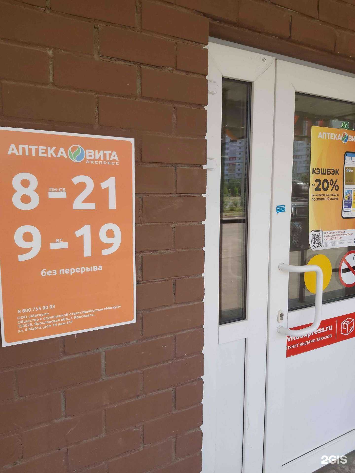 Отзывы на компанию Вита в г. Ярославль c фото