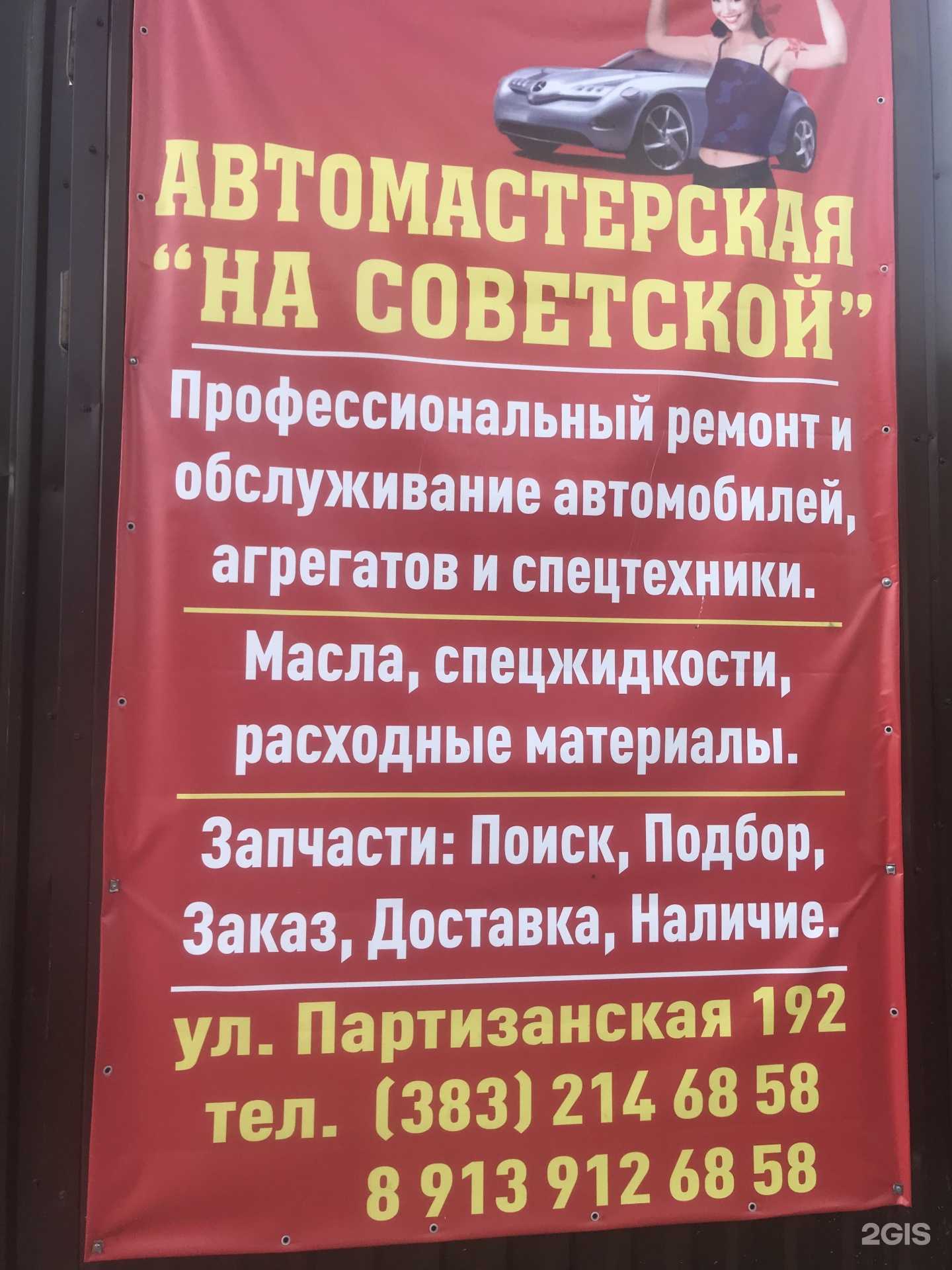 Отзывы на компанию Автомастерская на Советской в г. Новосибирск c фото