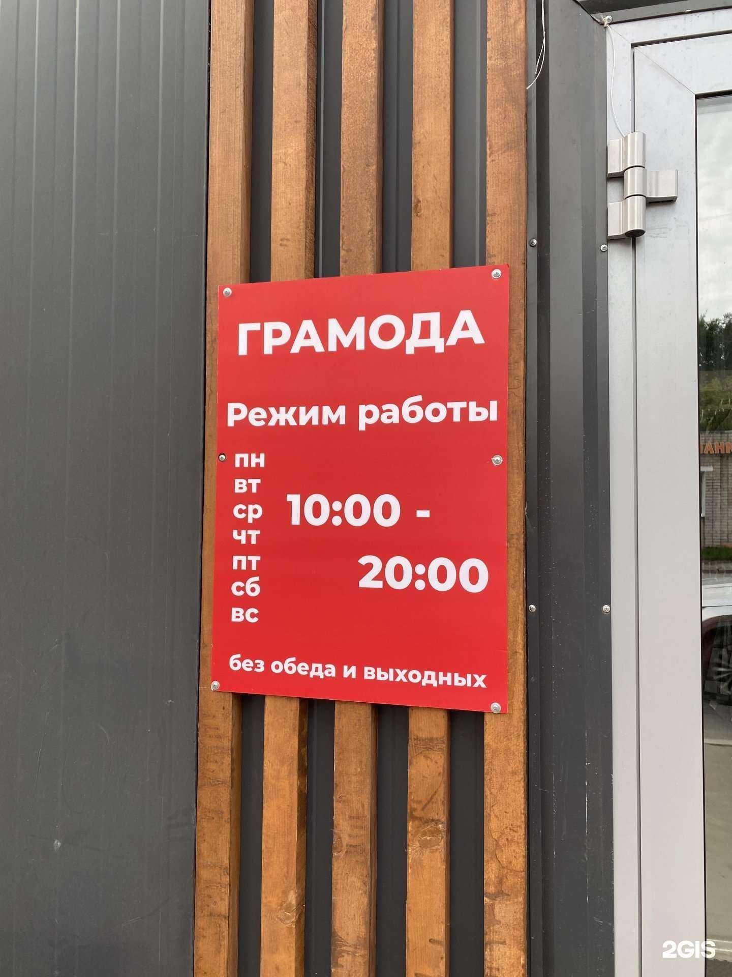 Отзывы на компанию Грамода в г. Пермь c фото