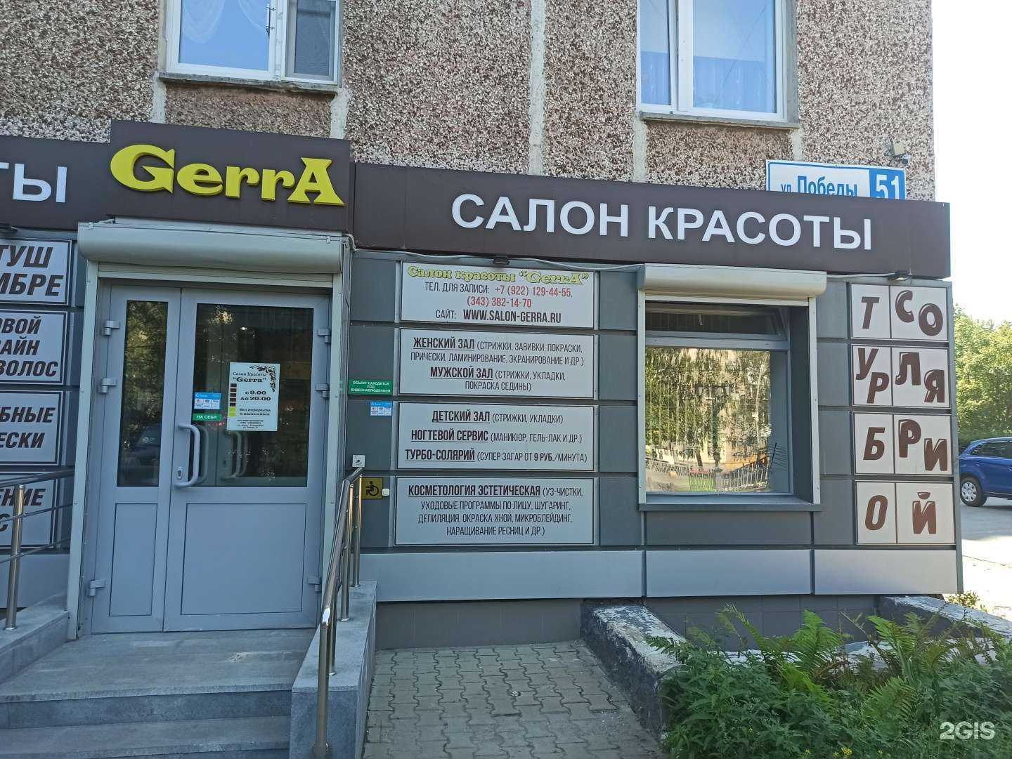 Отзывы на компанию Gerra в Екатеринбурге c фото