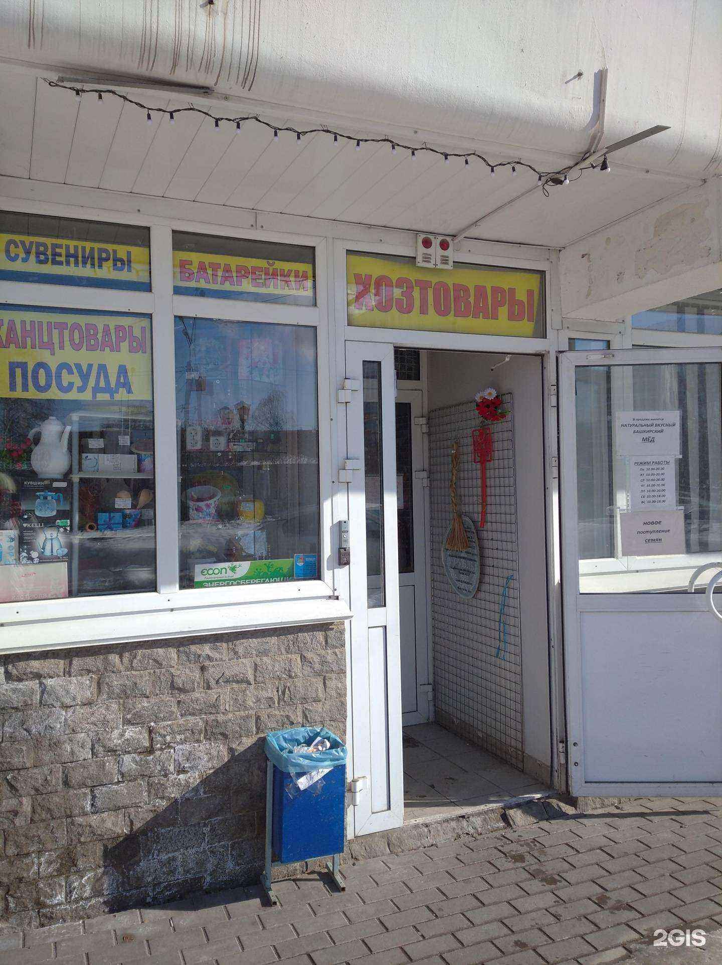 Отзывы на компанию Магазин хозяйственных товаров в г. Уфа c фото