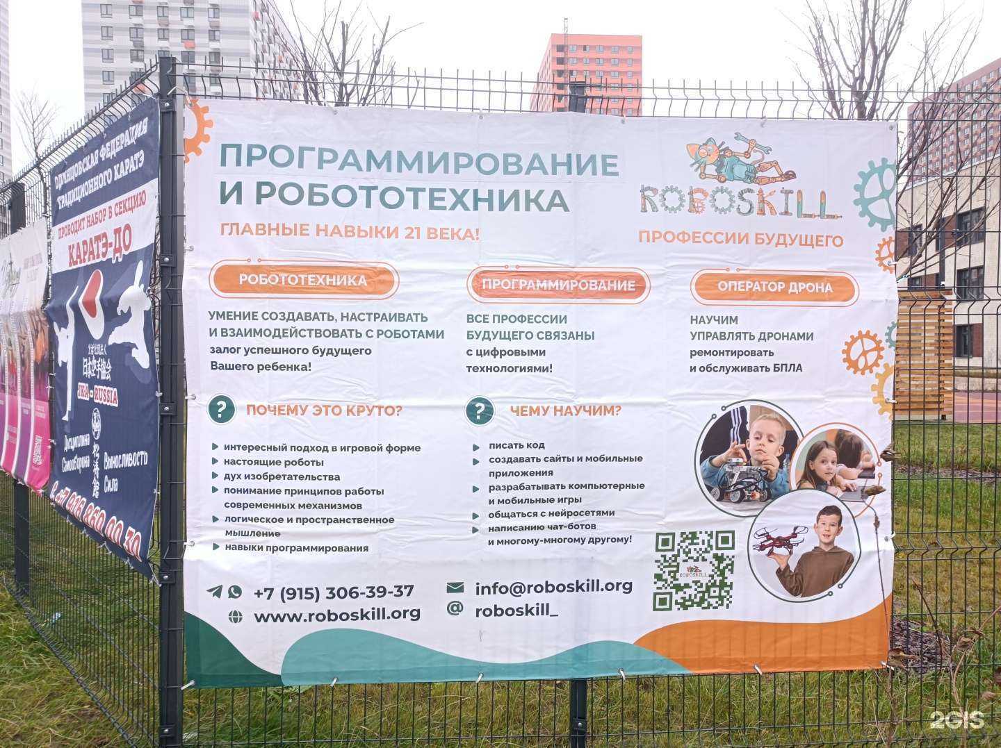 Отзывы на компанию Roboskill в г. Одинцово c фото