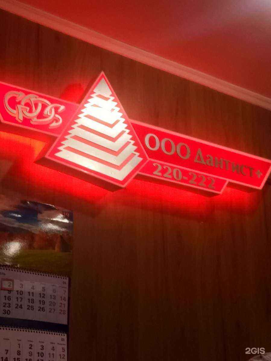 Отзывы на компанию Дантист+ в г. Норильск c фото