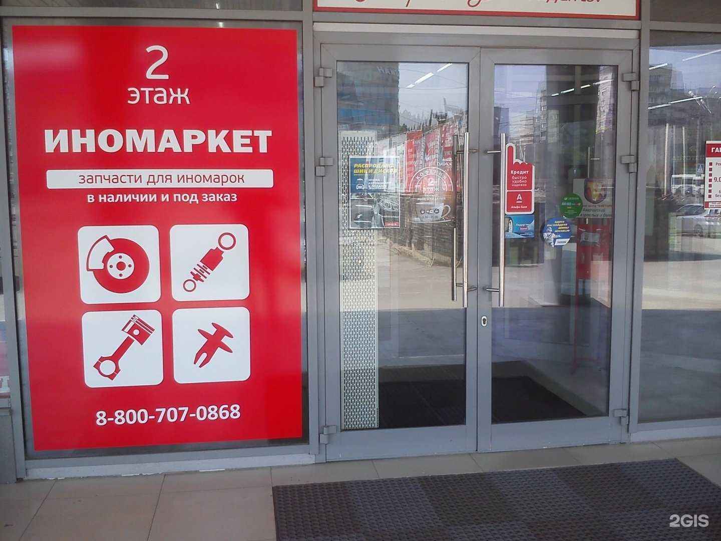 Отзывы на компанию Иномаркет в Барнауле c фото