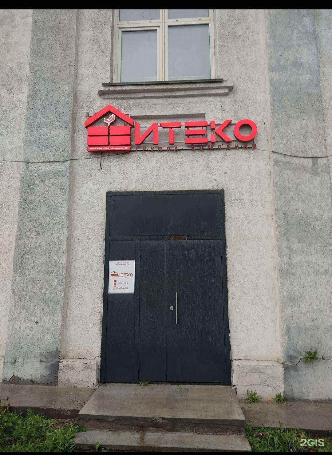 Отзывы на компанию Итеко в г. Новосибирск c фото