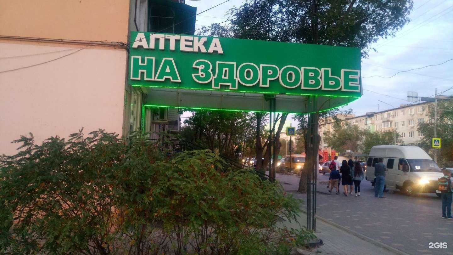 Отзывы на компанию На здоровье в Астрахани c фото