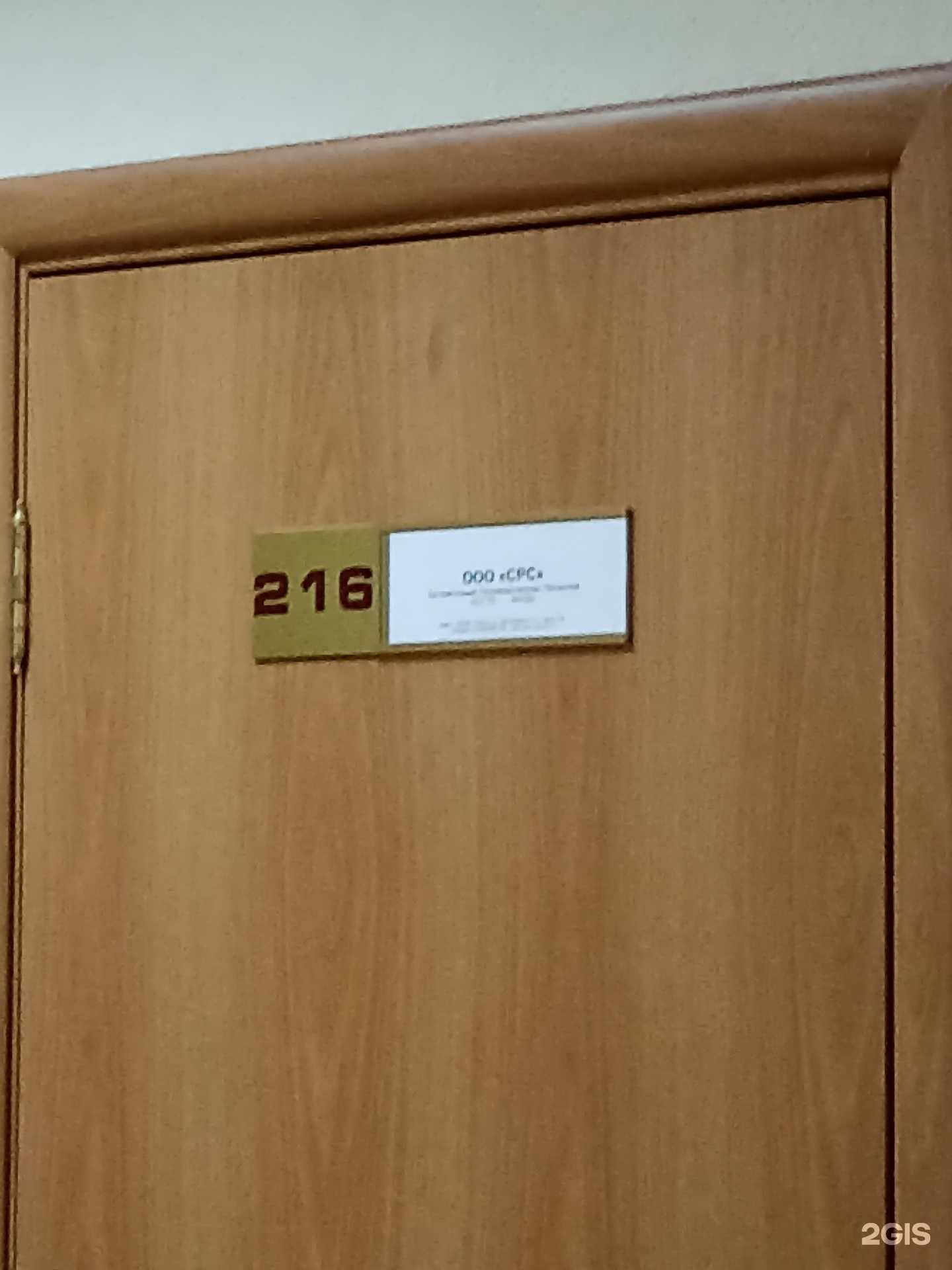 Отзывы на компанию Срс в Тюмени c фото