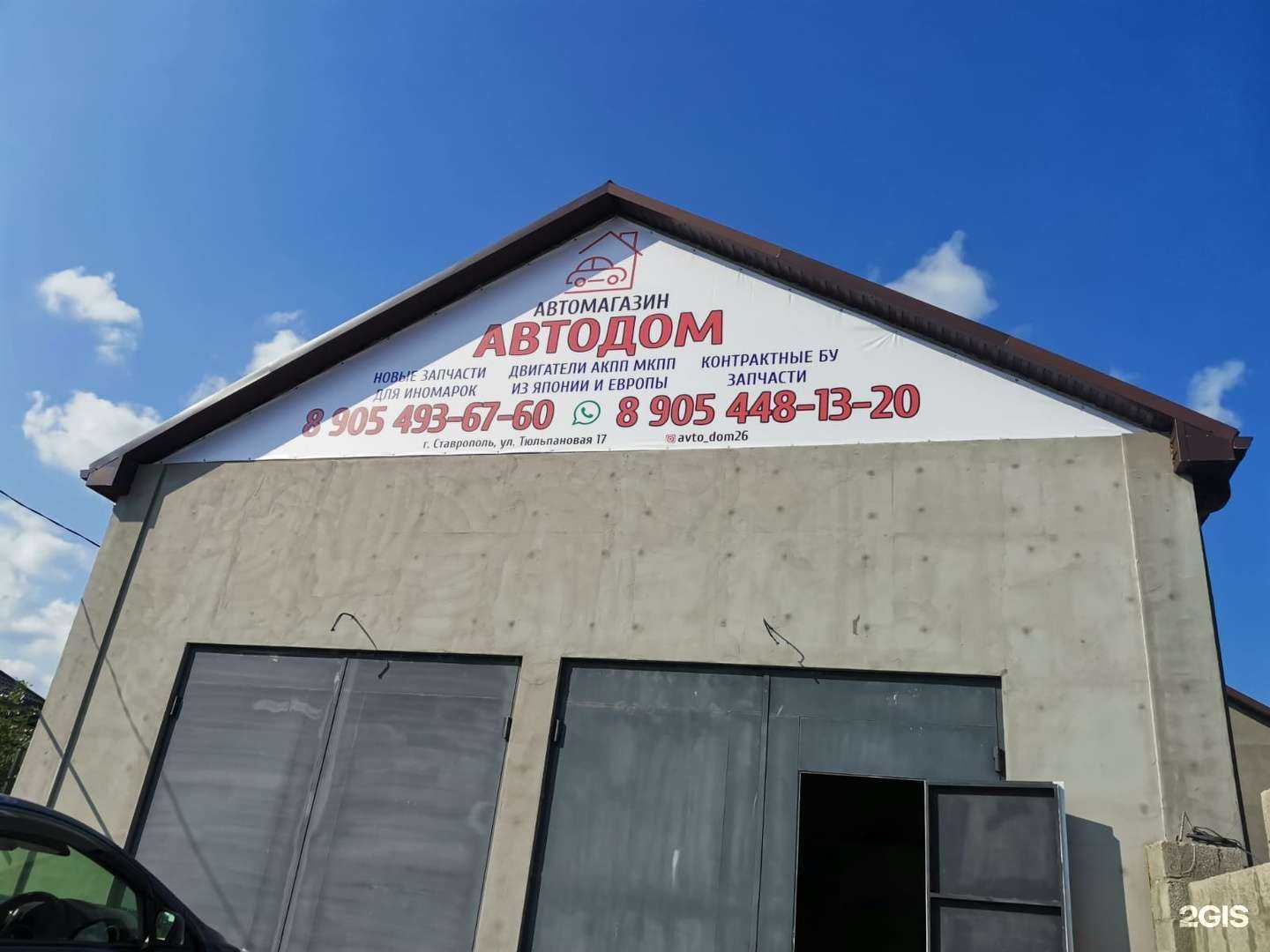 Отзывы на компанию АвтоДом в Ставрополе c фото