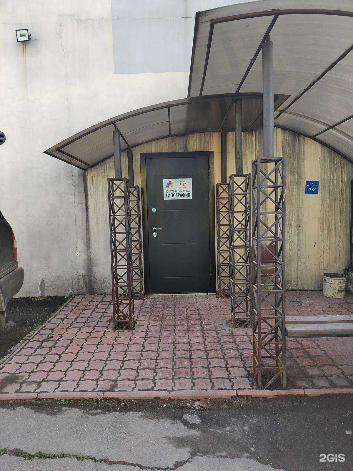 Отзывы на компанию Восточно-Сибирская типография в Иркутске c фото