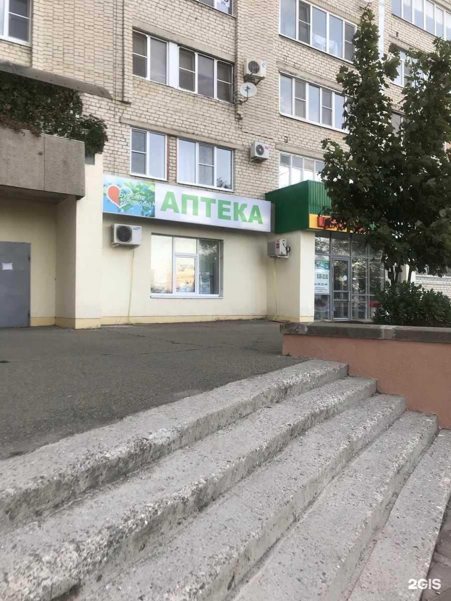 Отзывы на компанию Будьте здоровы в Ставрополе c фото