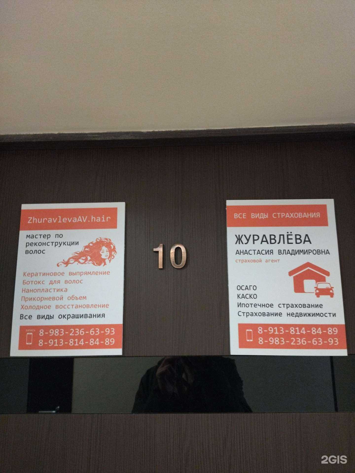 Отзывы на компанию Журавлева в Томске c фото