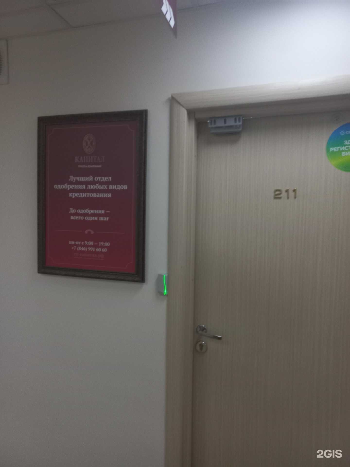 Отзывы на компанию Капитал в г. Самара c фото