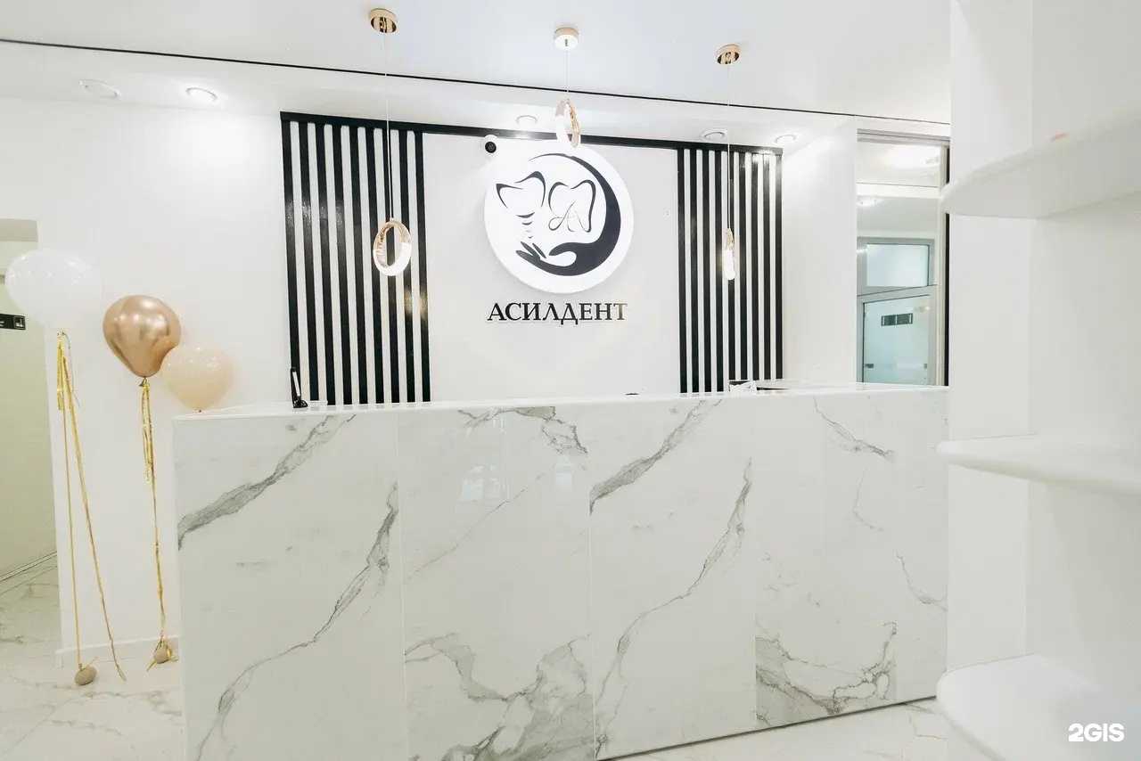 Отзывы на компанию Асилдент в г. Краснотурьинск c фото